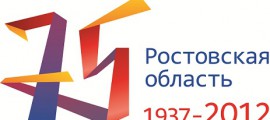 75 лет ростовской области