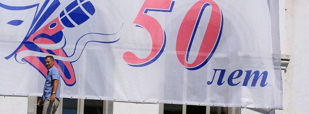 гдк таганрог 50 лет