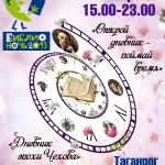 Программа акции «Библионочь в Таганроге»