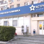 Новые выгодные акции в стоматологической клинике «Астродент».